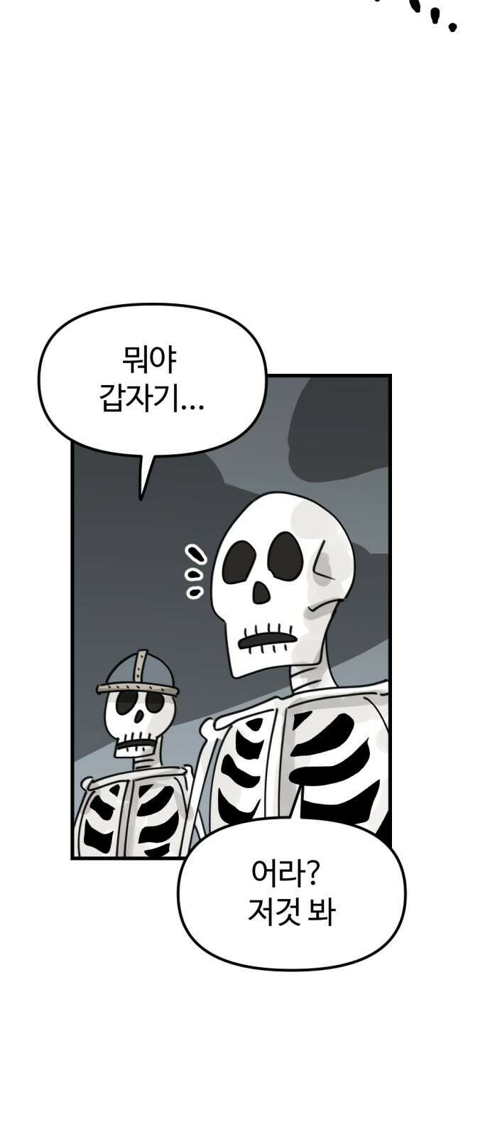 뼈왕 5. 람썬더와의 결투 3