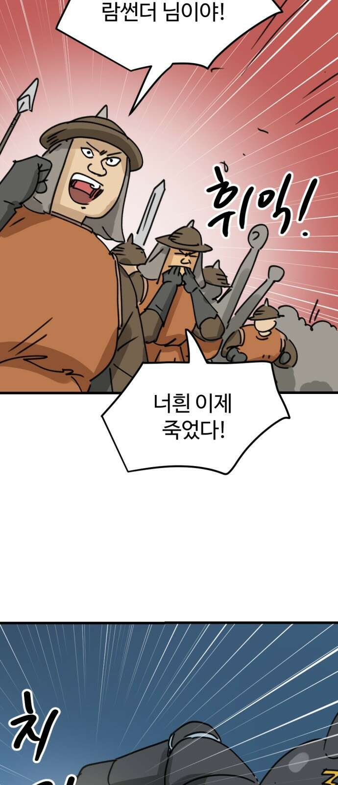 뼈왕 5. 람썬더와의 결투 12