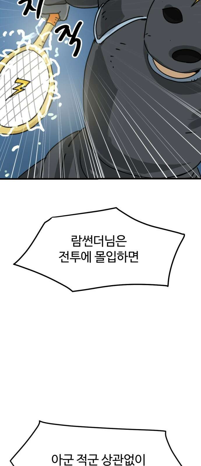 뼈왕 5. 람썬더와의 결투 13