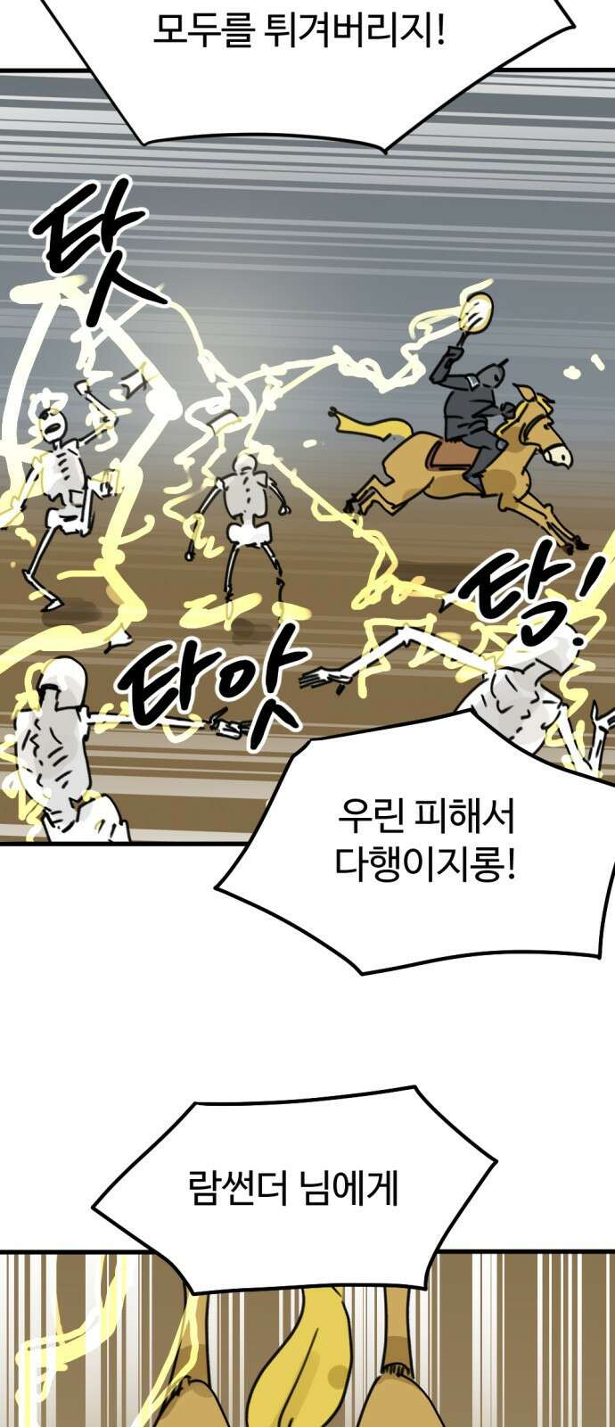 뼈왕 5. 람썬더와의 결투 14