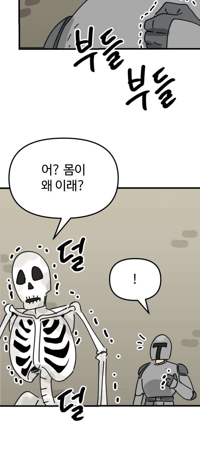 뼈왕 5. 람썬더와의 결투 19