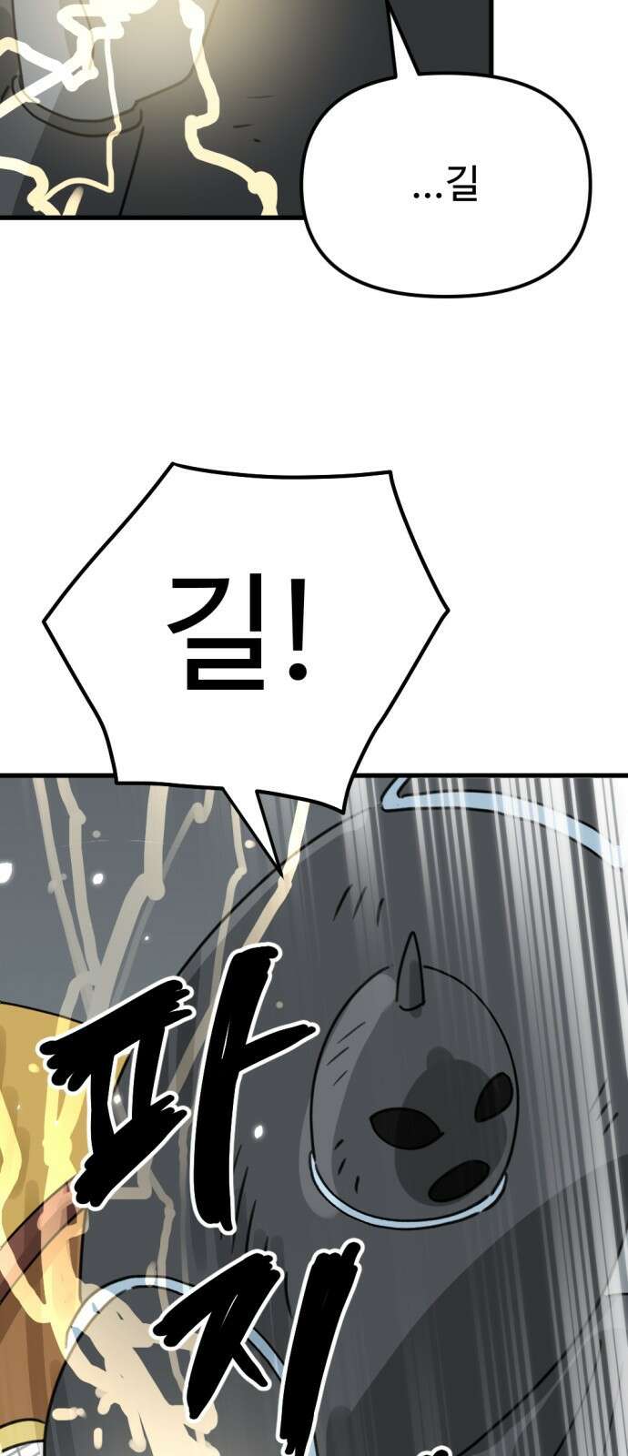 뼈왕 5. 람썬더와의 결투 26