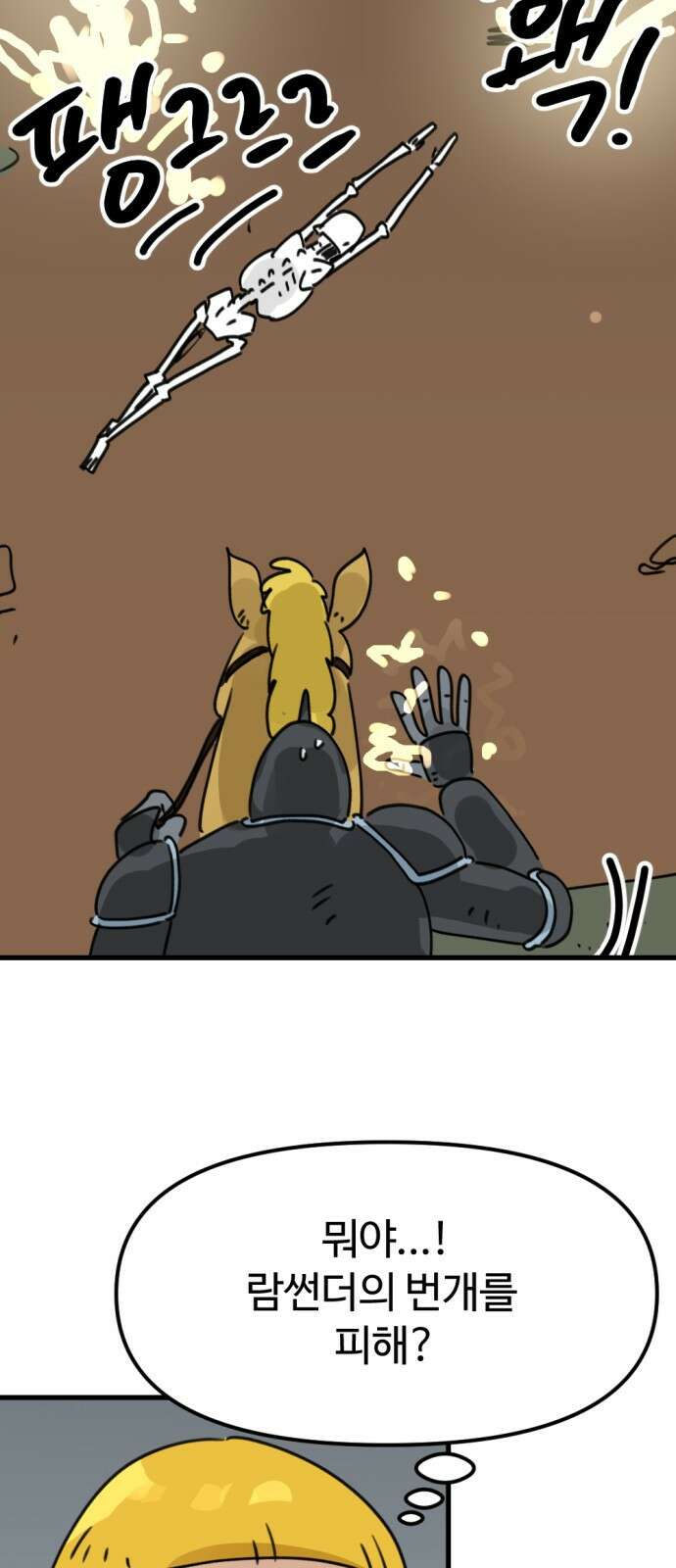 뼈왕 5. 람썬더와의 결투 30