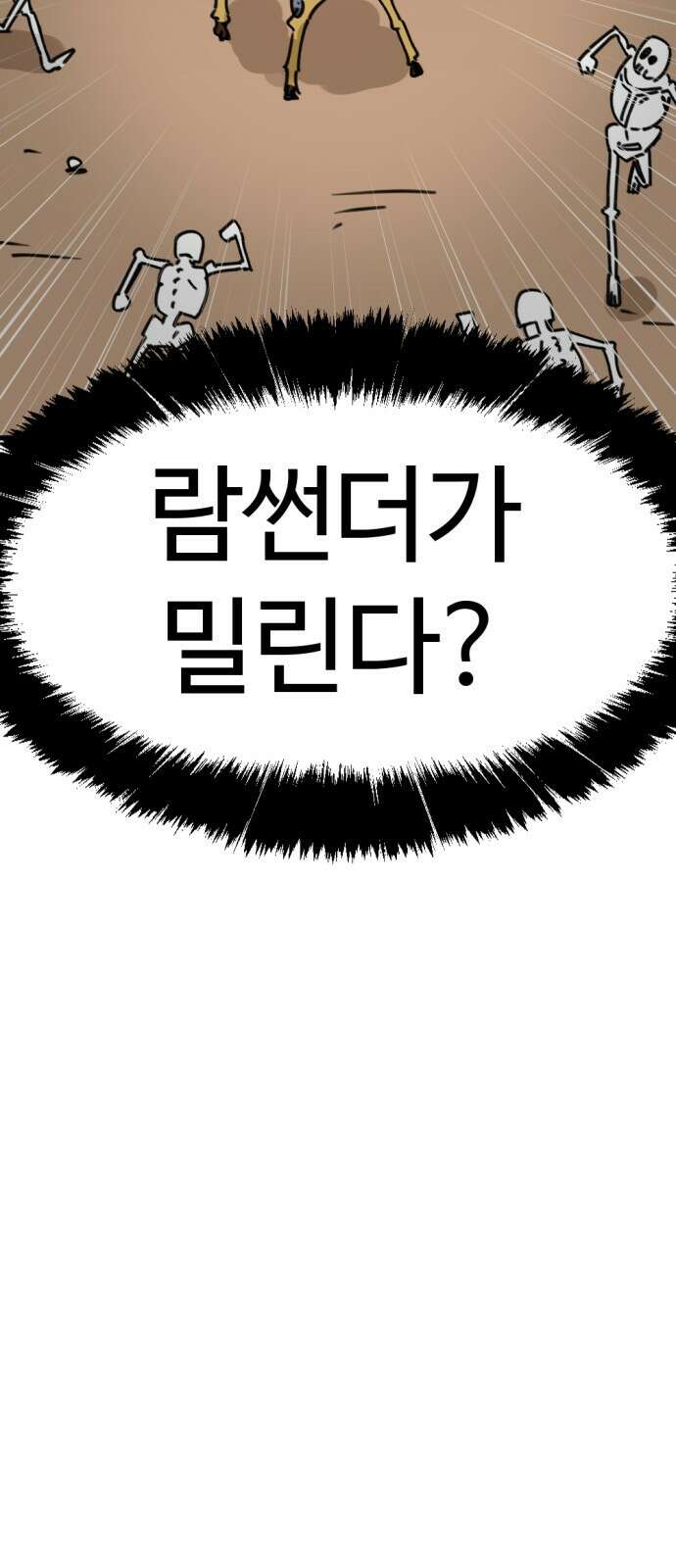 뼈왕 5. 람썬더와의 결투 32