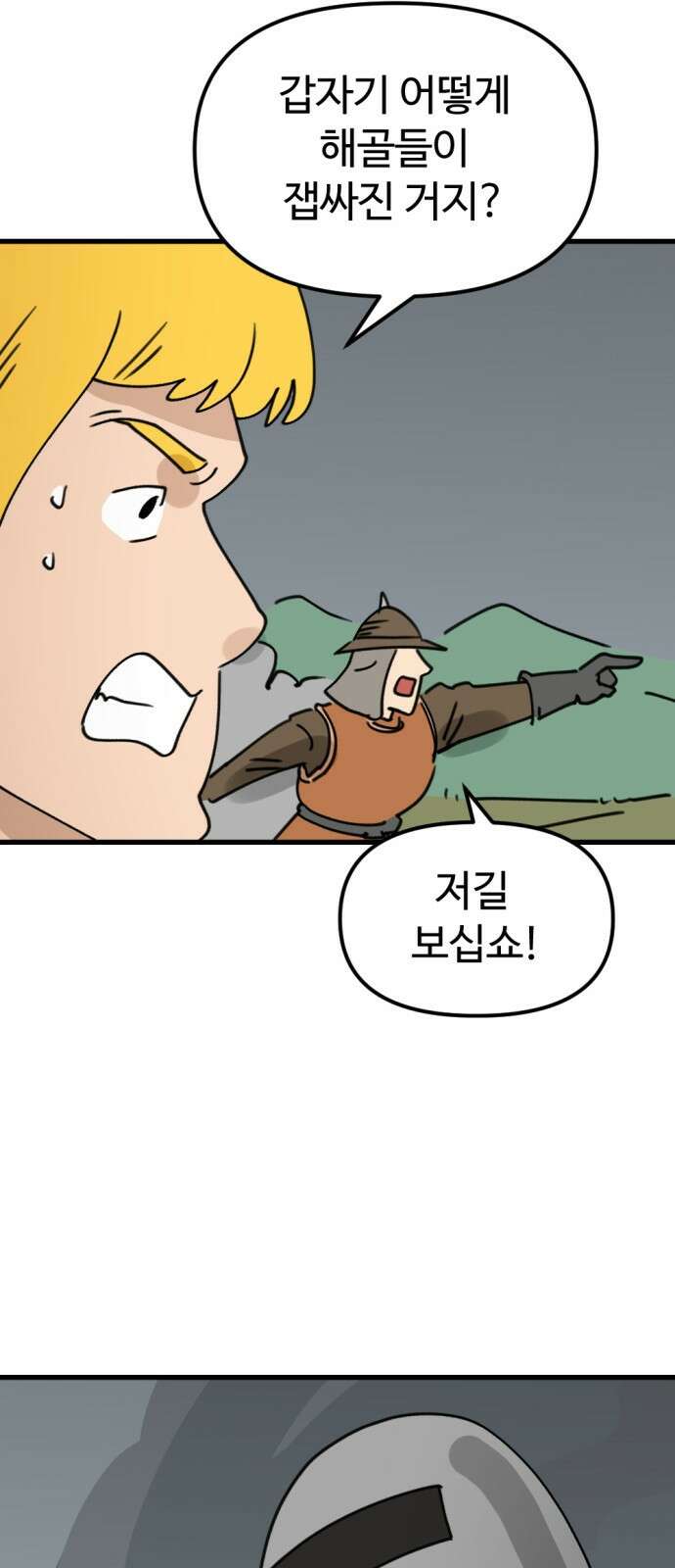 뼈왕 5. 람썬더와의 결투 33