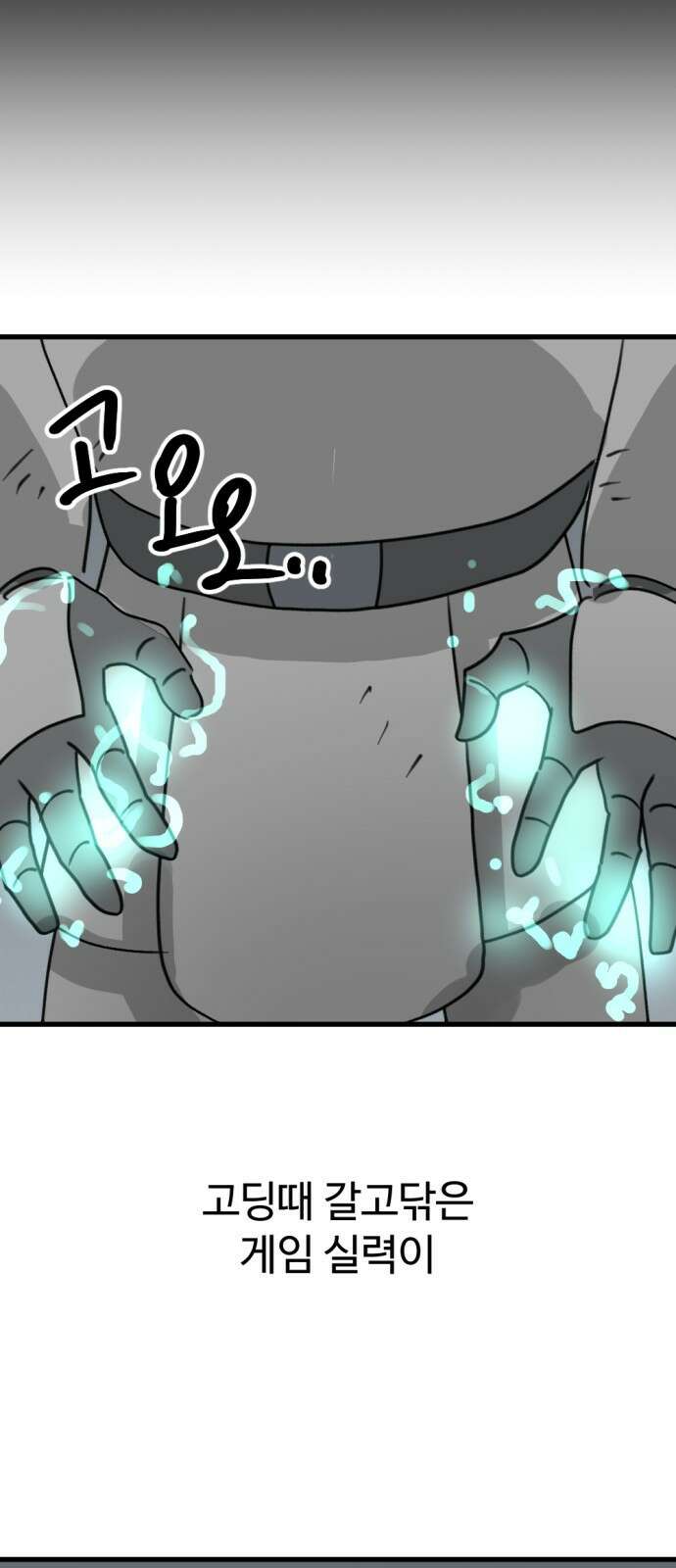 뼈왕 5. 람썬더와의 결투 41