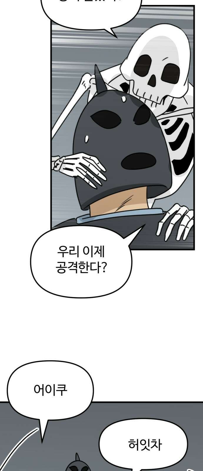 뼈왕 5. 람썬더와의 결투 47