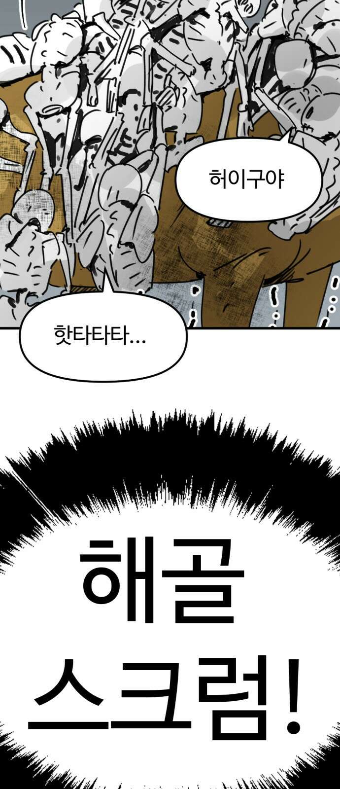 뼈왕 5. 람썬더와의 결투 54