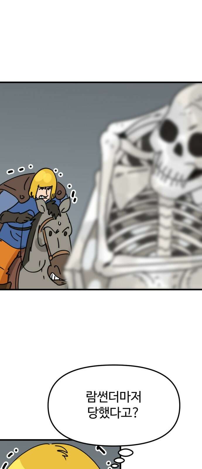뼈왕 5. 람썬더와의 결투 56