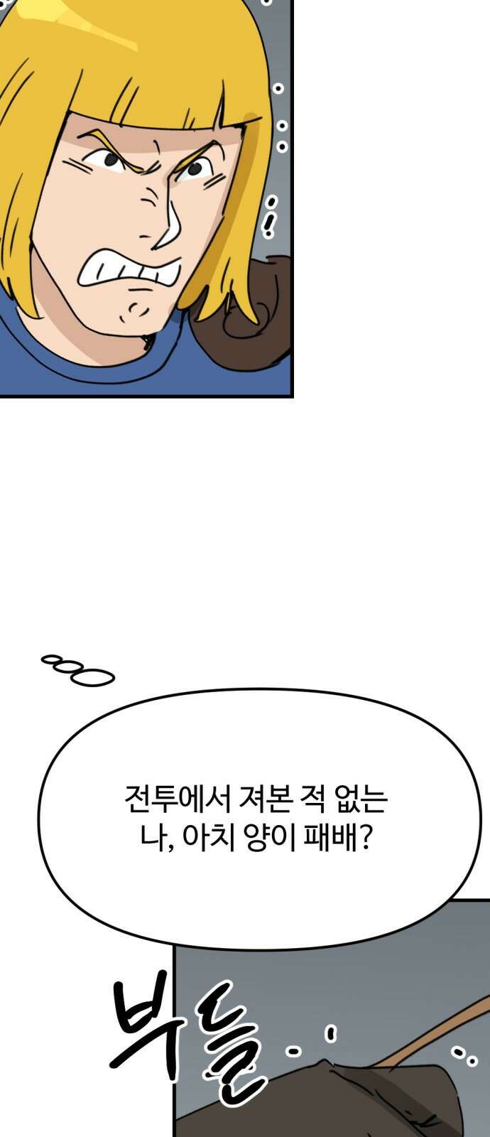 뼈왕 5. 람썬더와의 결투 57