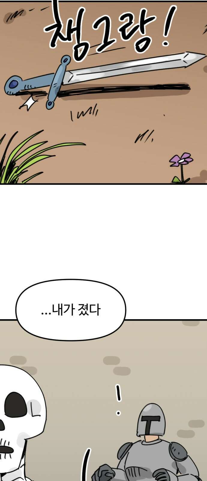 뼈왕 5. 람썬더와의 결투 59
