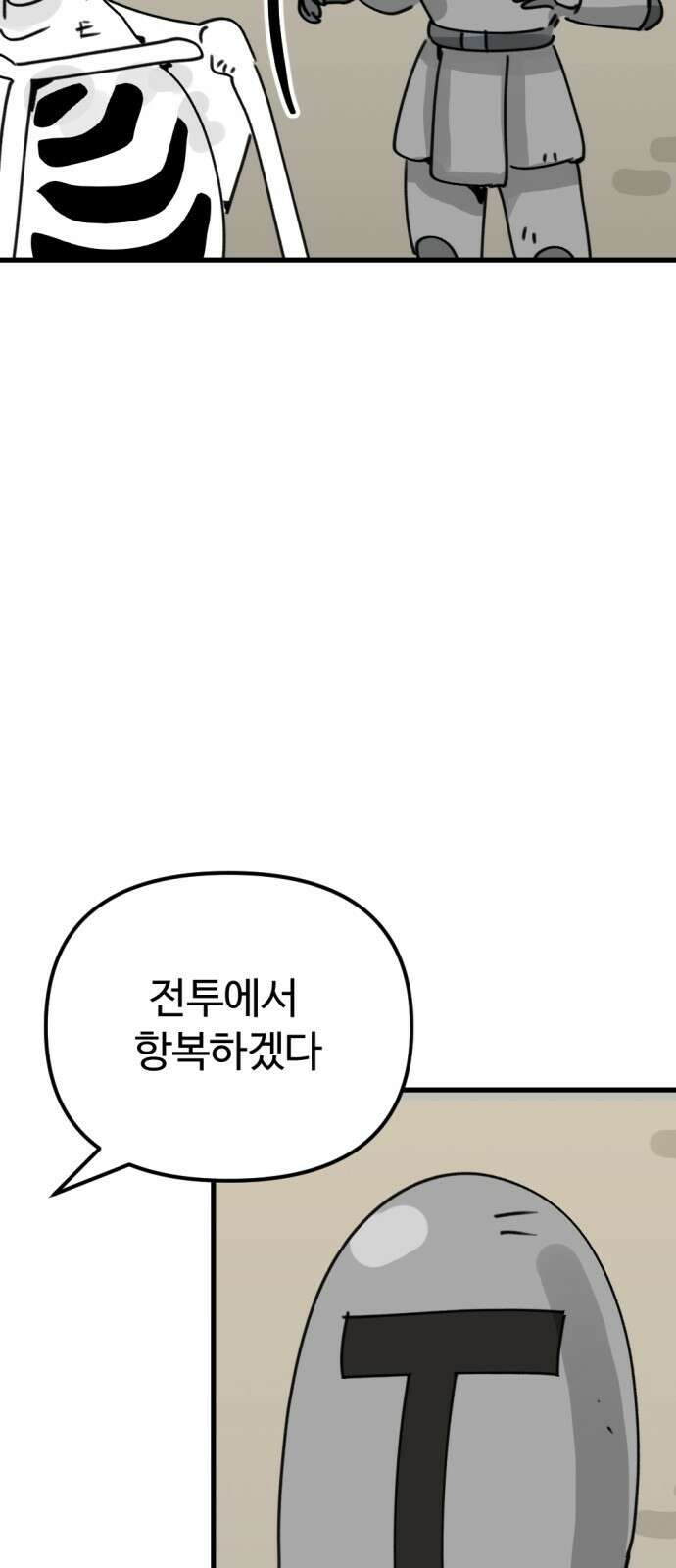 뼈왕 5. 람썬더와의 결투 60