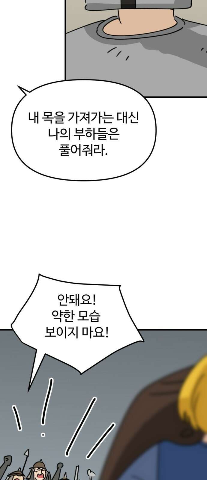 뼈왕 5. 람썬더와의 결투 61