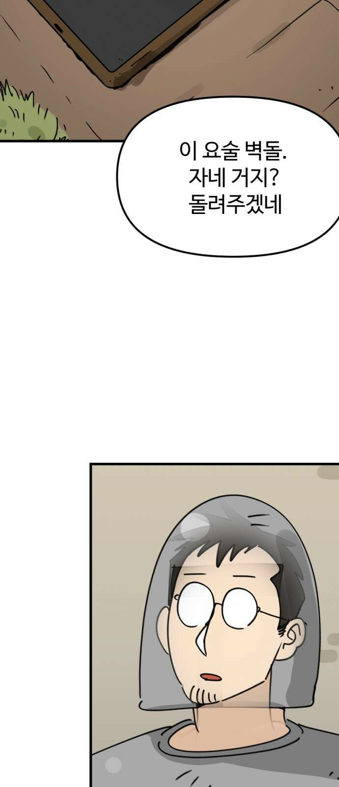 뼈왕 5. 람썬더와의 결투 63