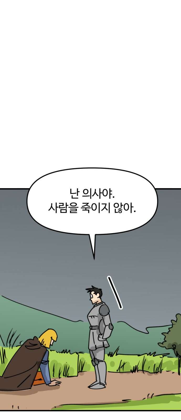 뼈왕 5. 람썬더와의 결투 66