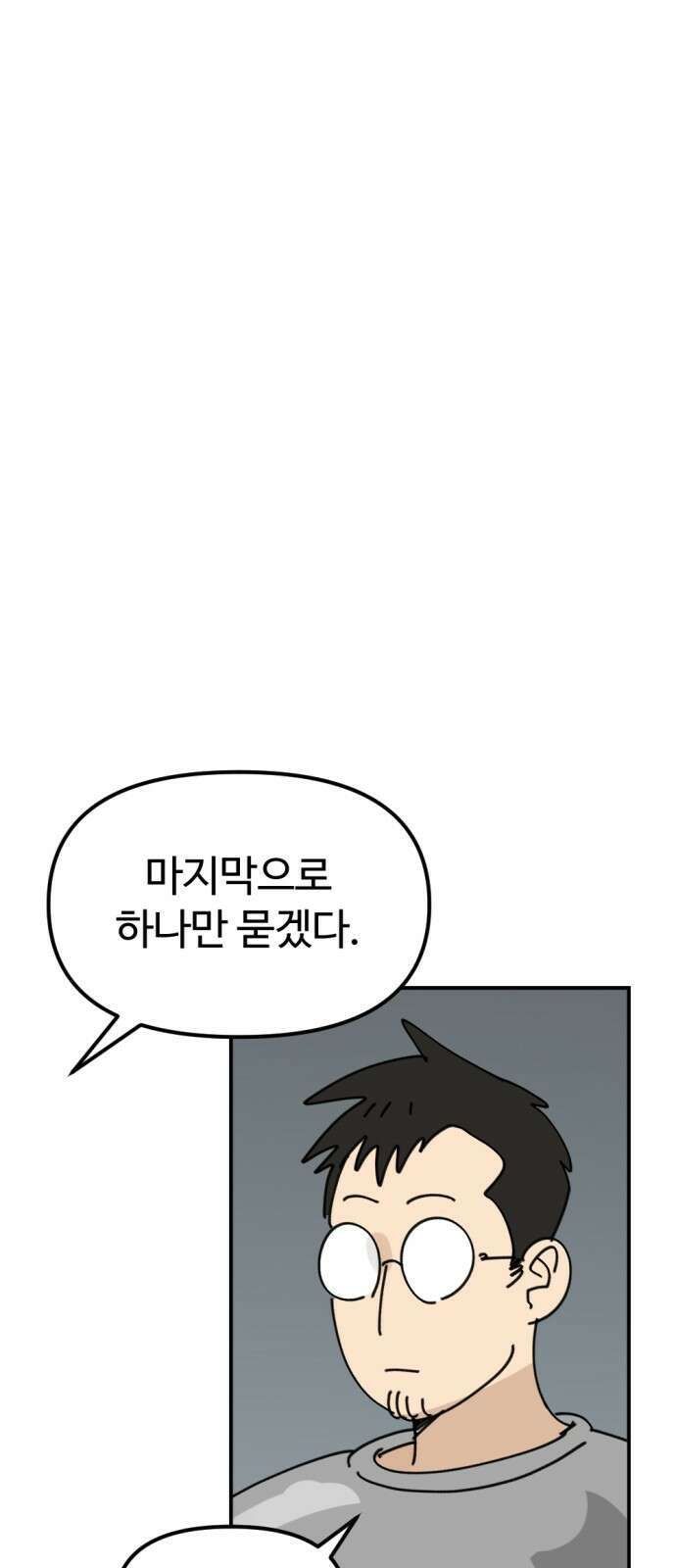 뼈왕 5. 람썬더와의 결투 67