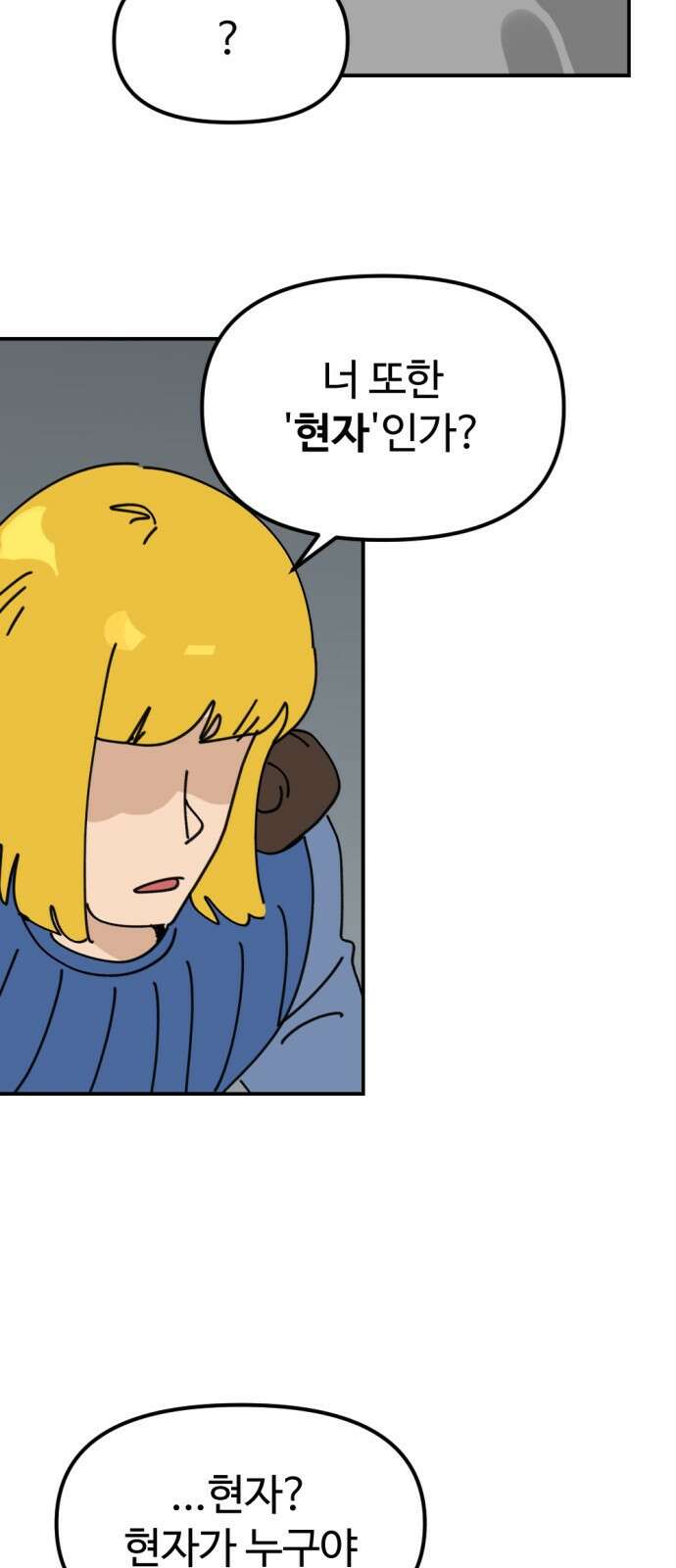 뼈왕 5. 람썬더와의 결투 68