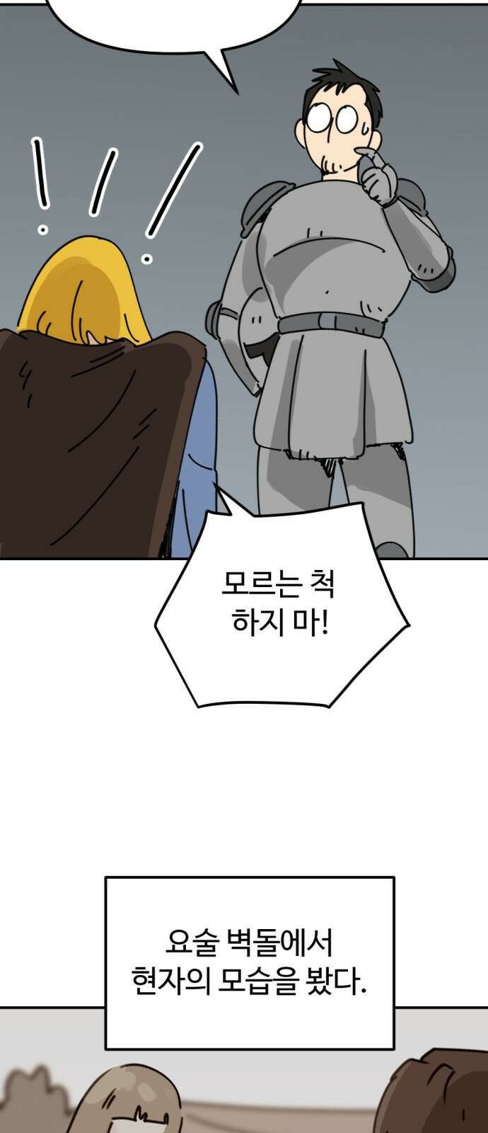 뼈왕 5. 람썬더와의 결투 69