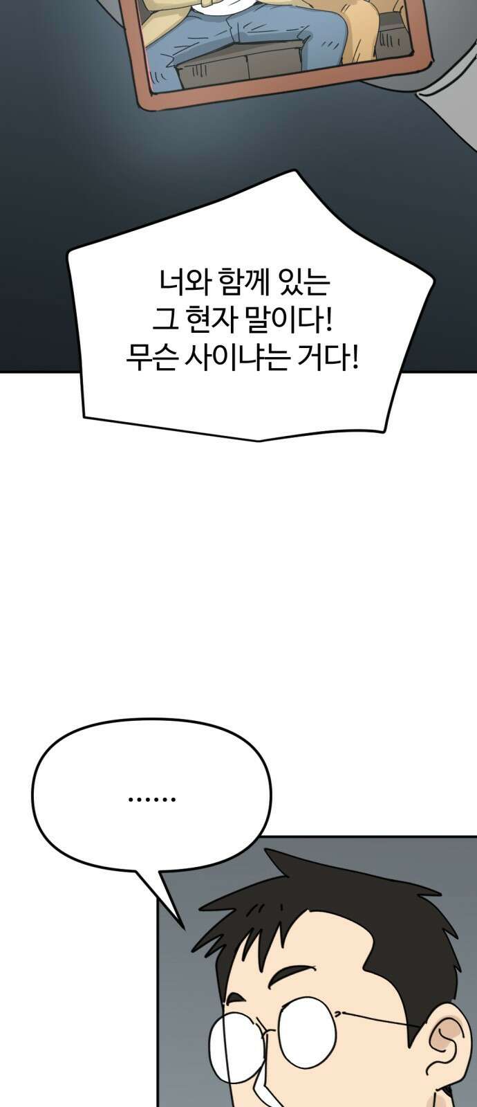 뼈왕 5. 람썬더와의 결투 72