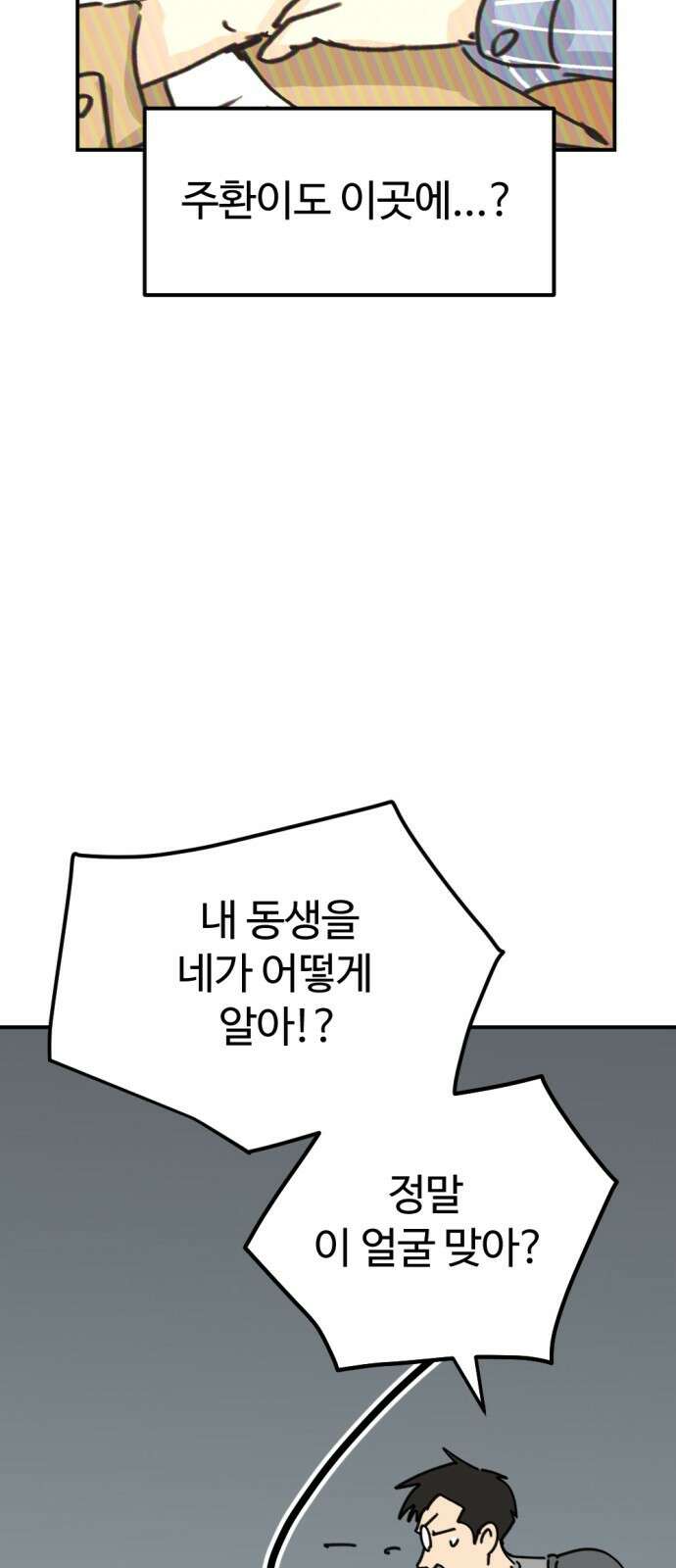 뼈왕 5. 람썬더와의 결투 74