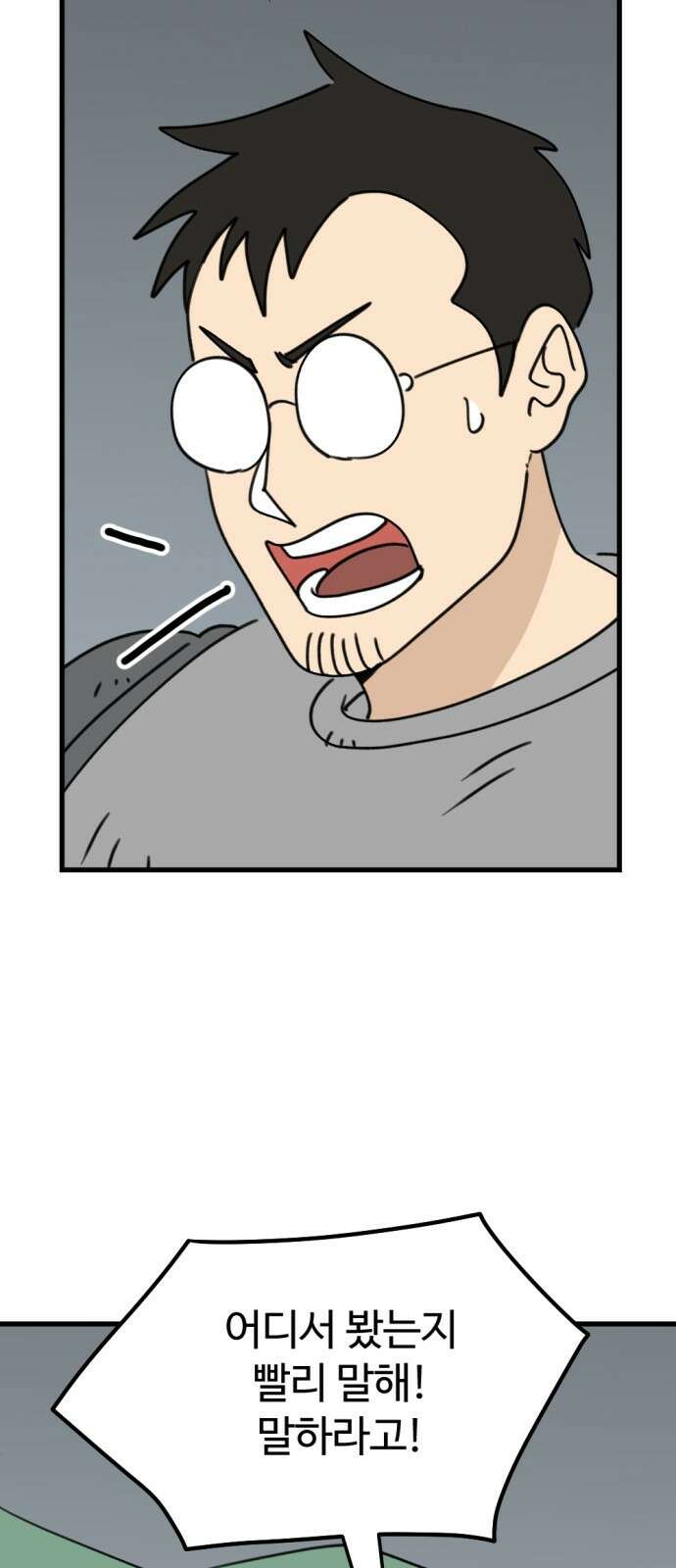뼈왕 5. 람썬더와의 결투 76
