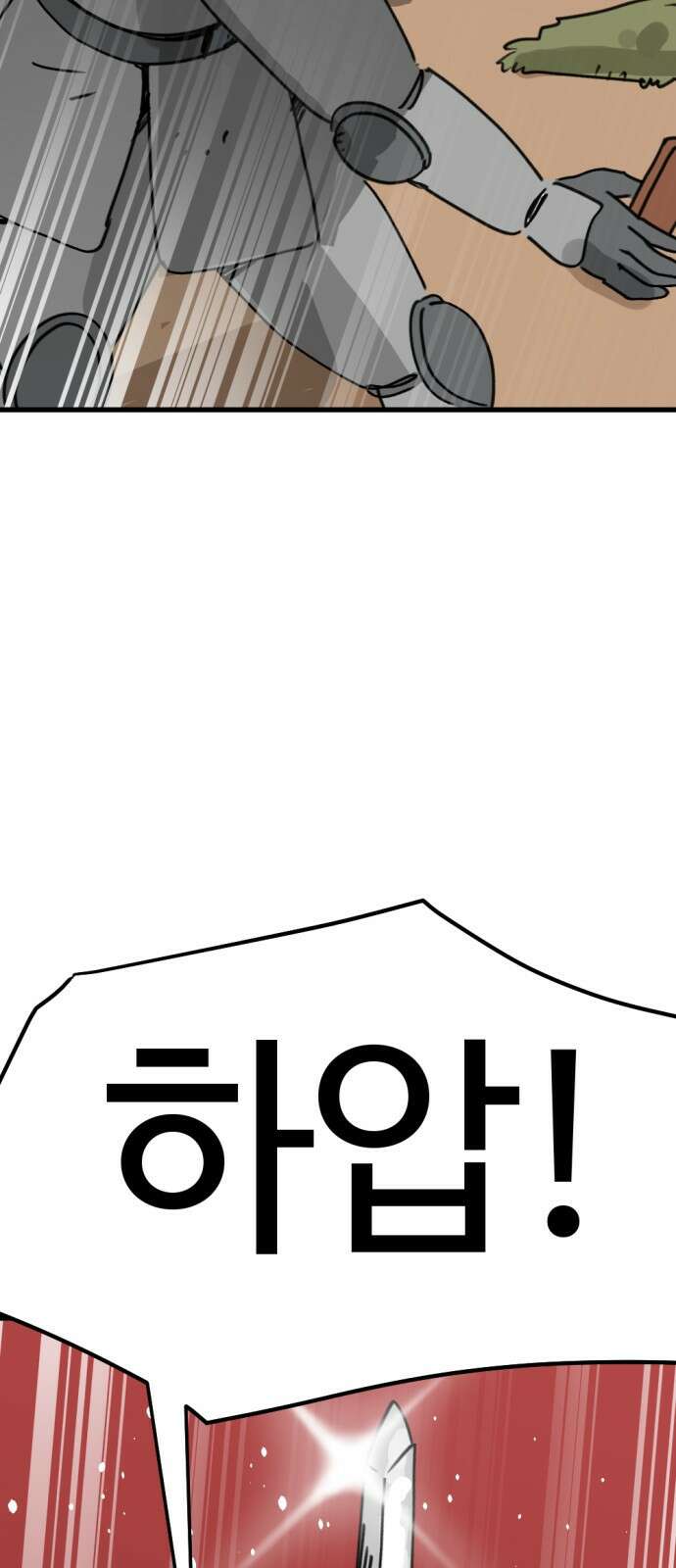 뼈왕 5. 람썬더와의 결투 79