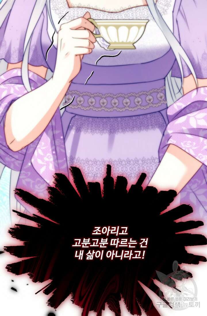 왜 이러세요, 시어머니? 45화 3
