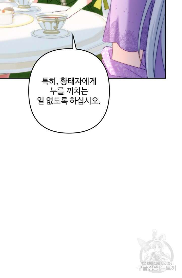 왜 이러세요, 시어머니? 45화 7