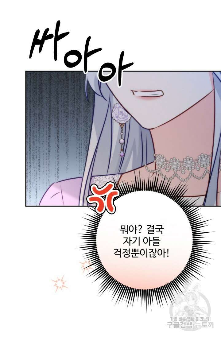 왜 이러세요, 시어머니? 45화 8