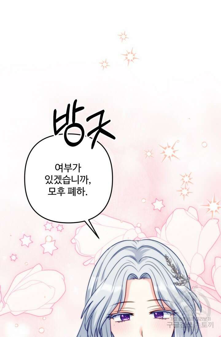 왜 이러세요, 시어머니? 45화 9