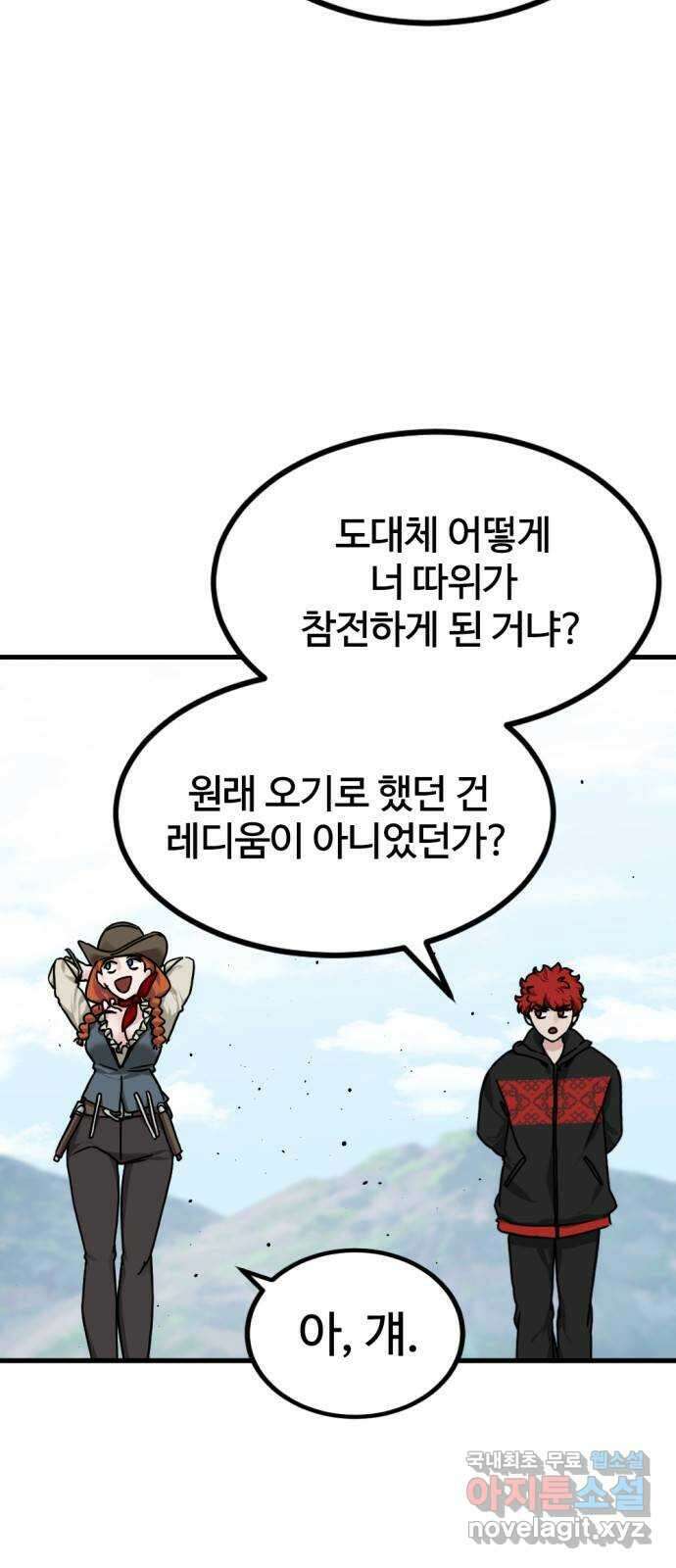 히어로 킬러 138화 5
