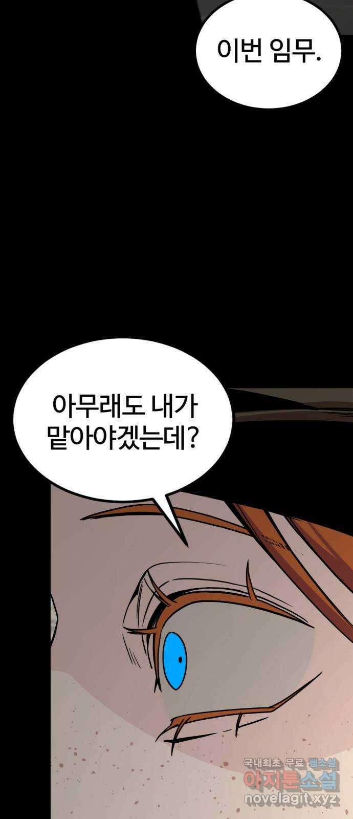 히어로 킬러 138화 7