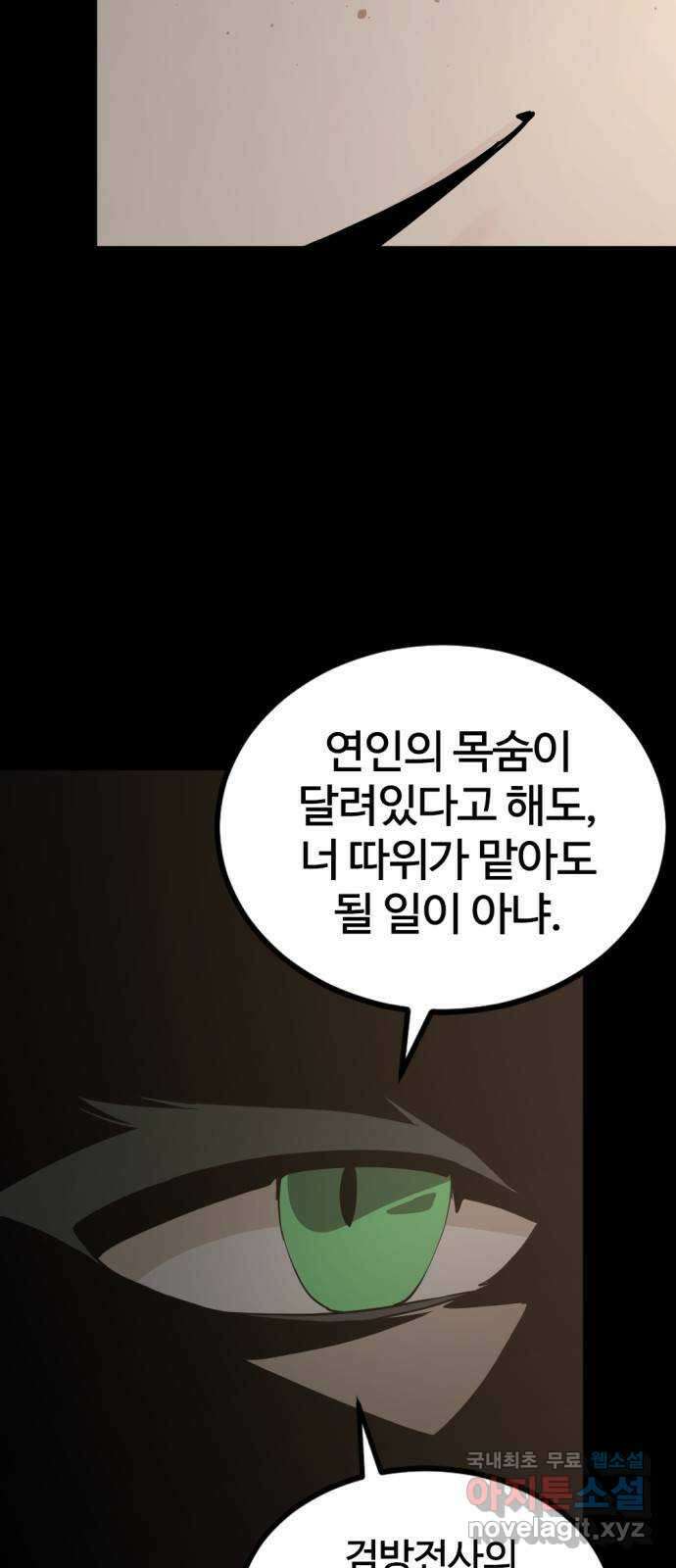 히어로 킬러 138화 8