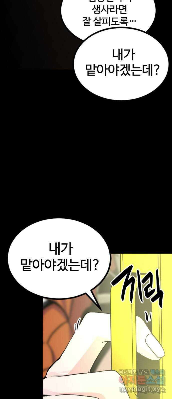 히어로 킬러 138화 9