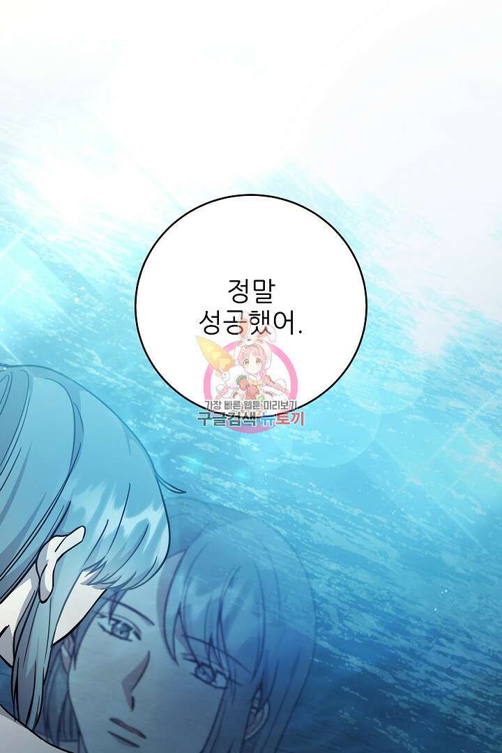 푸른 괴물의 껍질 14화 1