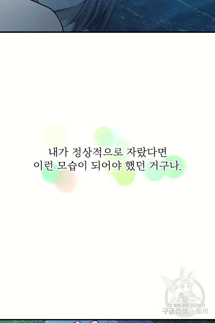 푸른 괴물의 껍질 14화 2