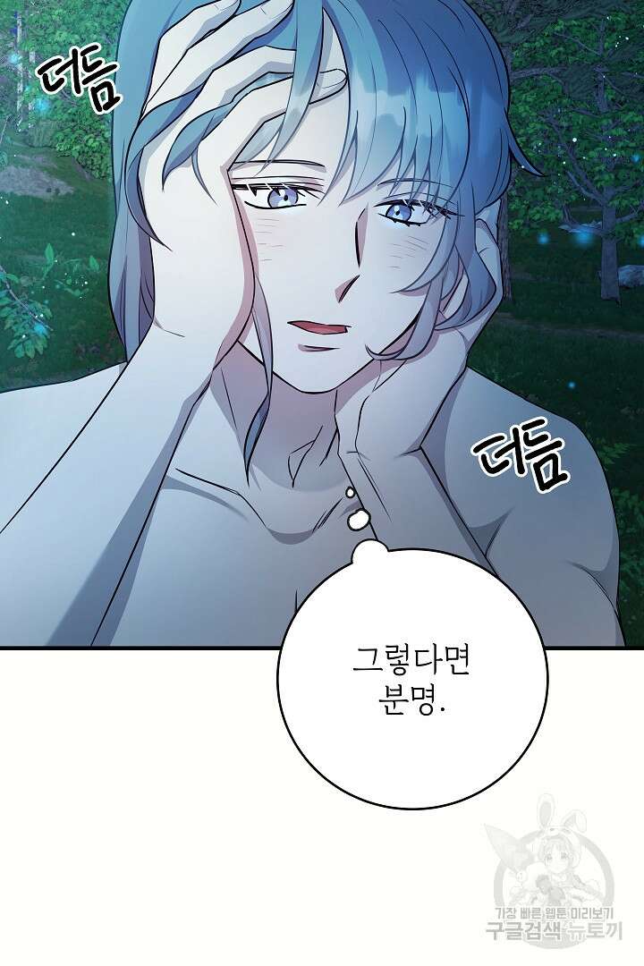 푸른 괴물의 껍질 14화 3