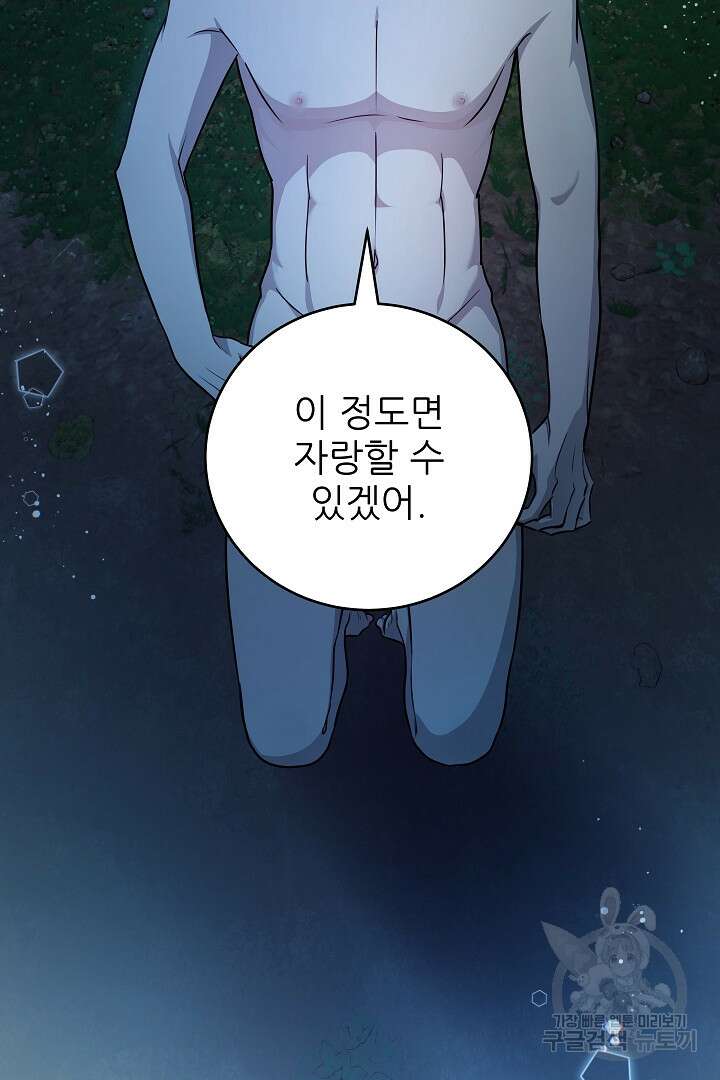 푸른 괴물의 껍질 14화 5