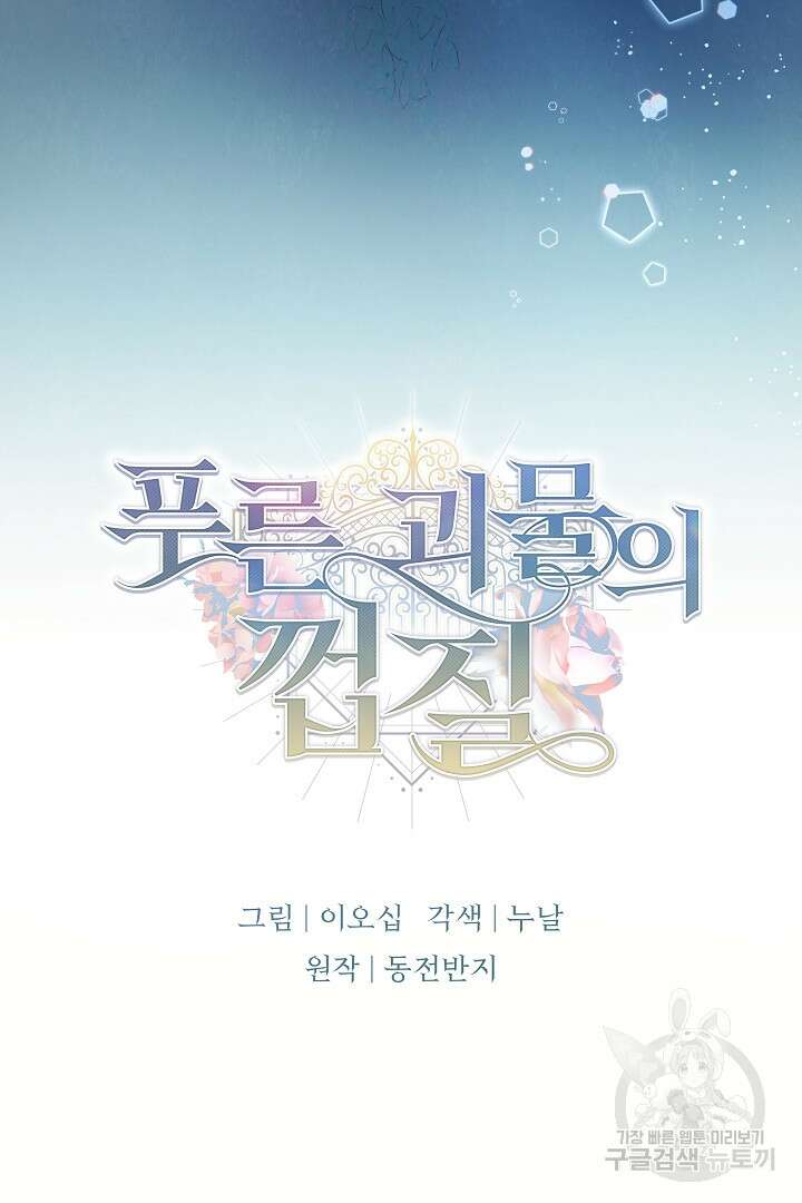 푸른 괴물의 껍질 14화 6
