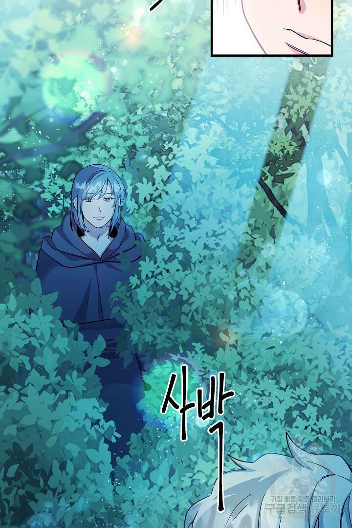 푸른 괴물의 껍질 14화 13