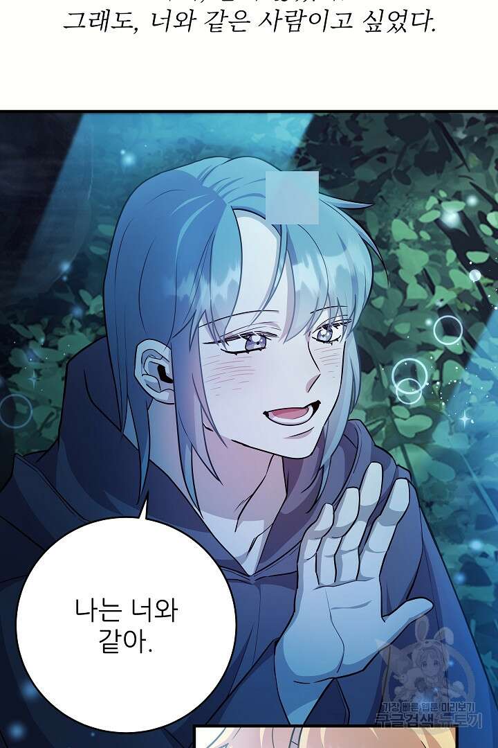 푸른 괴물의 껍질 14화 24