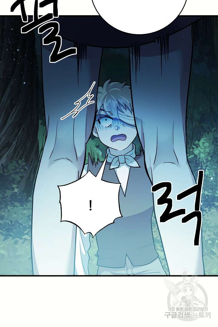 푸른 괴물의 껍질 14화 26