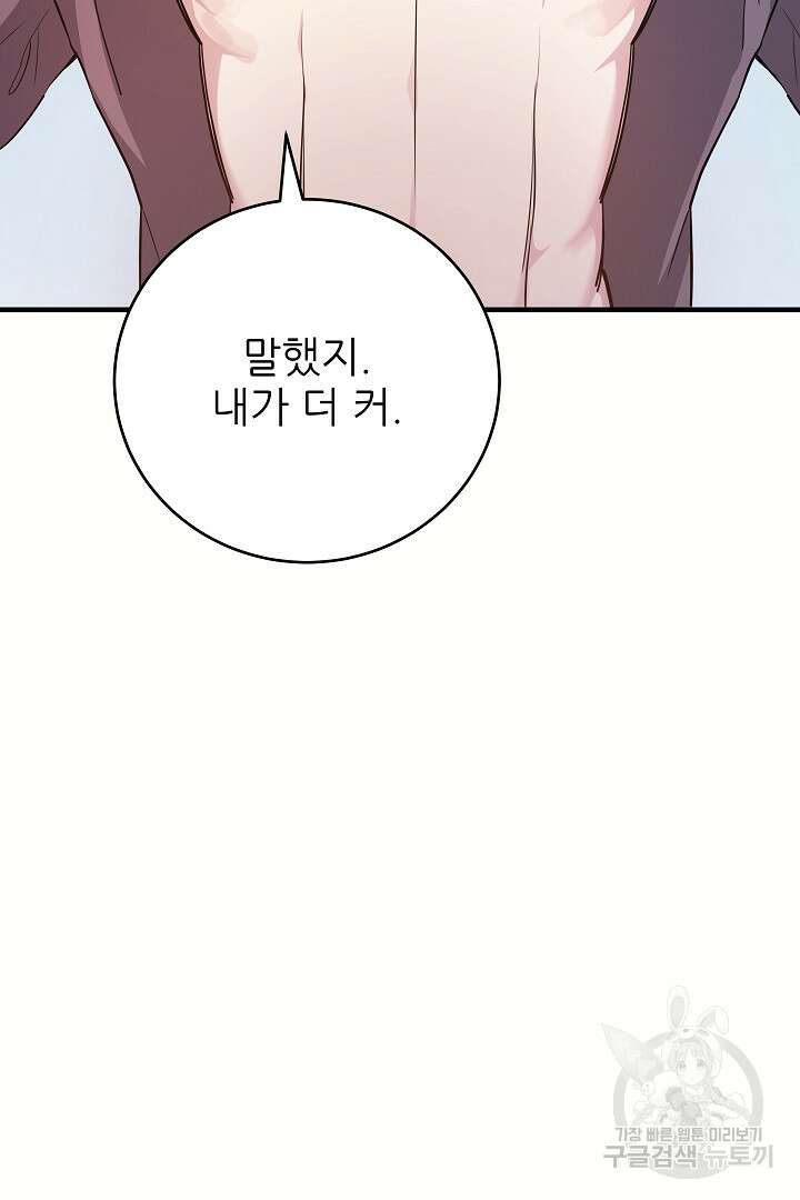 푸른 괴물의 껍질 14화 28