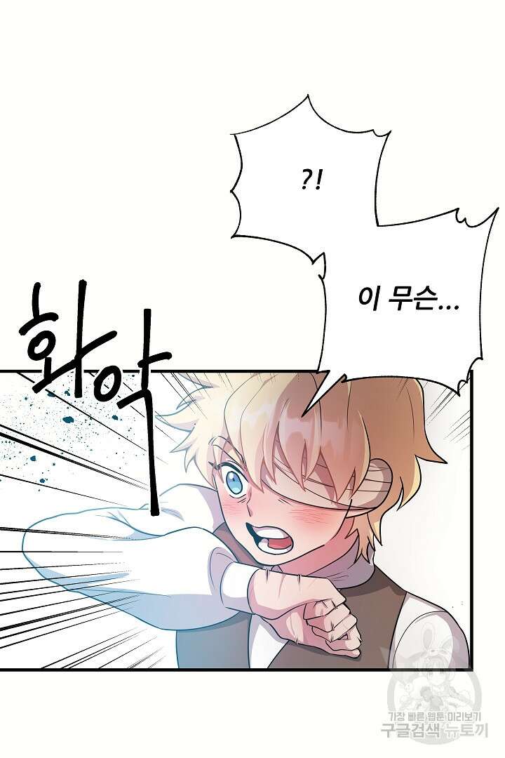 푸른 괴물의 껍질 14화 29