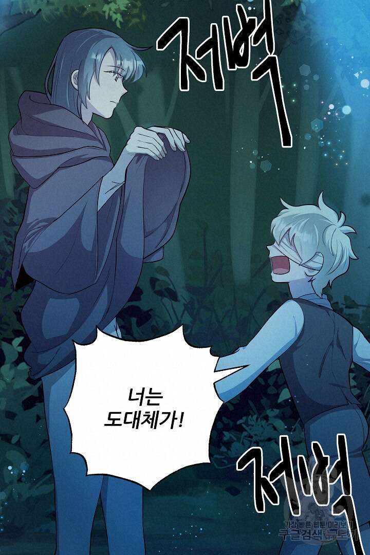 푸른 괴물의 껍질 14화 32