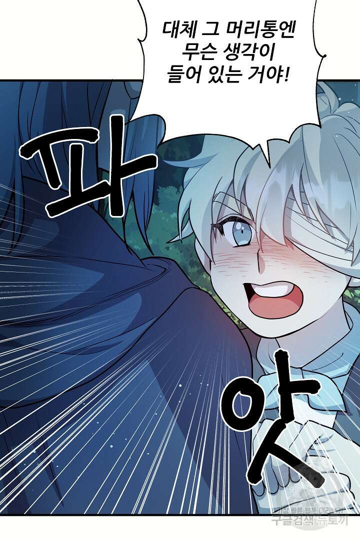 푸른 괴물의 껍질 14화 34