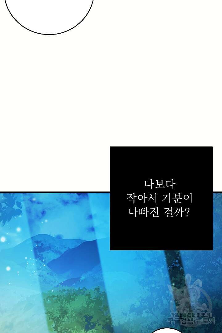 푸른 괴물의 껍질 14화 37