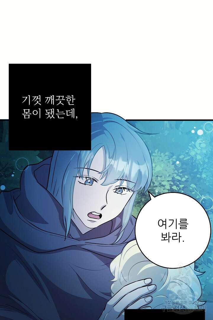 푸른 괴물의 껍질 14화 39