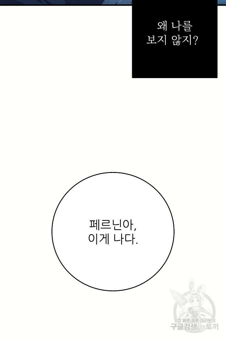 푸른 괴물의 껍질 14화 40