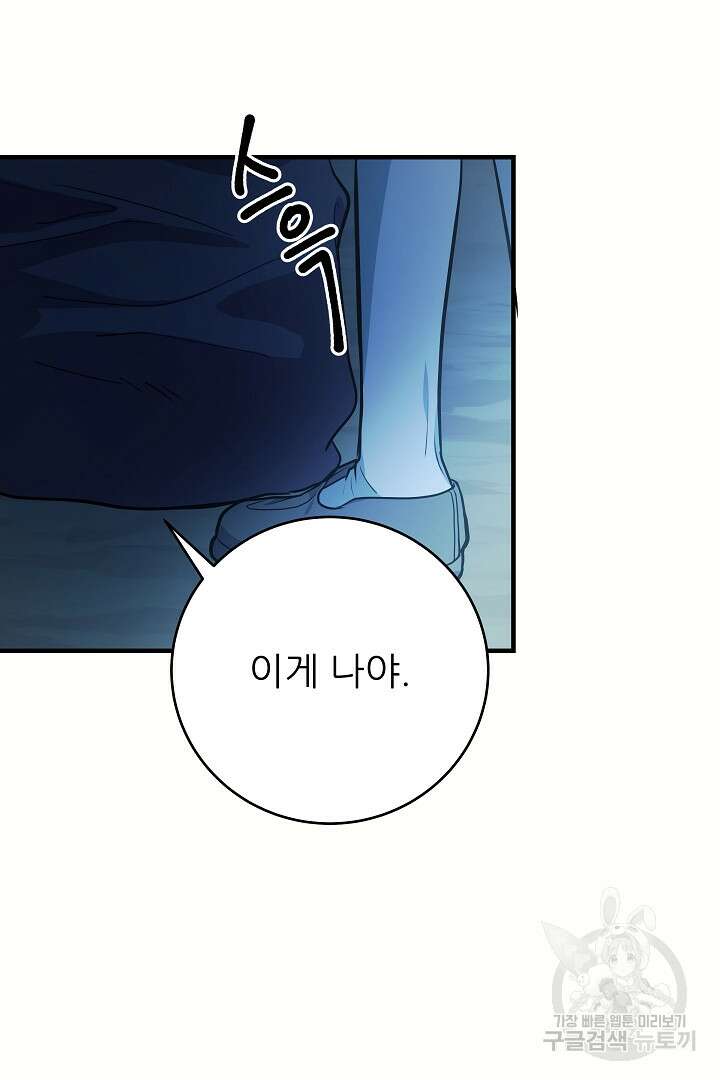 푸른 괴물의 껍질 14화 42